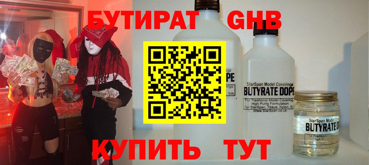 БУТИРАТ бутандиол Междуреченск
