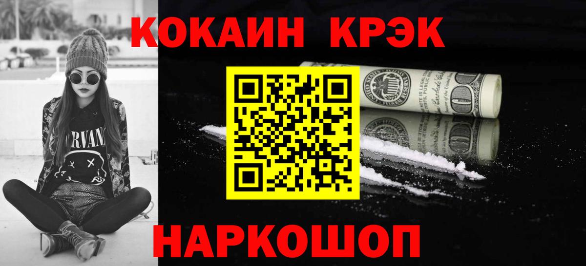 КОКАИН Эквадор  Вход с VPN  Междуреченск  Кокаин 99% 