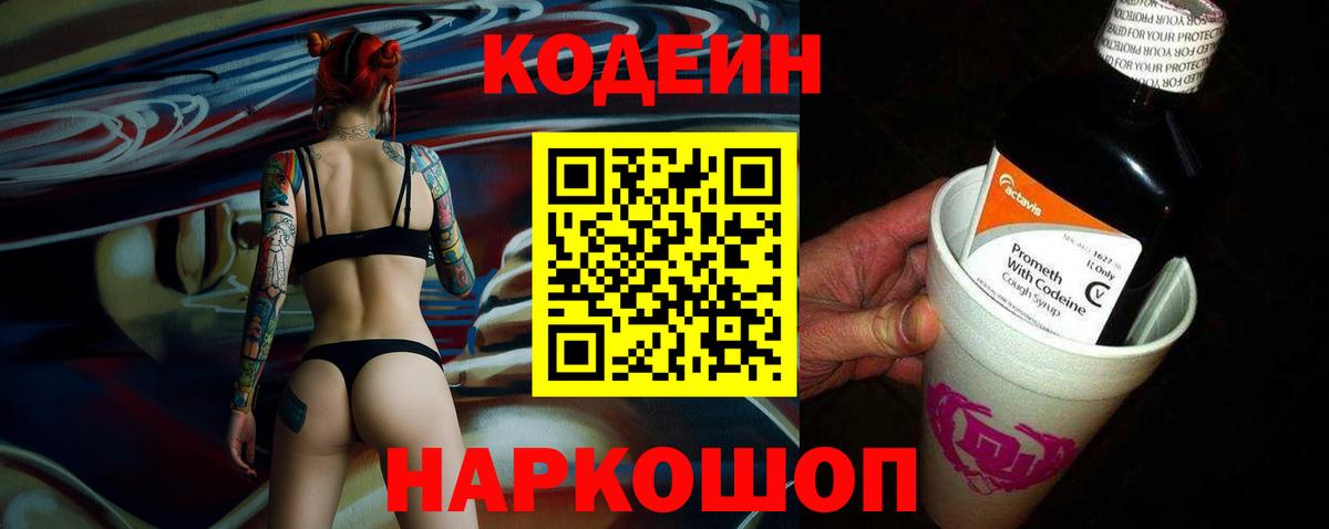 Codein Purple Drank  Codein напиток Lean (лин)  Вход с VPN  Междуреченск 