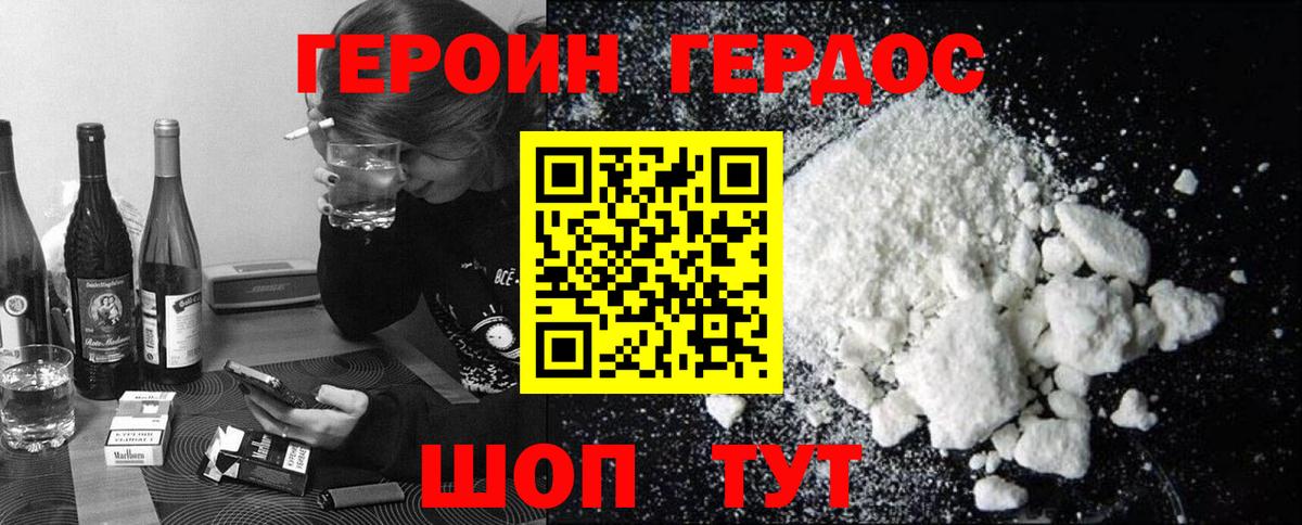 ГЕРОИН герыч Междуреченск