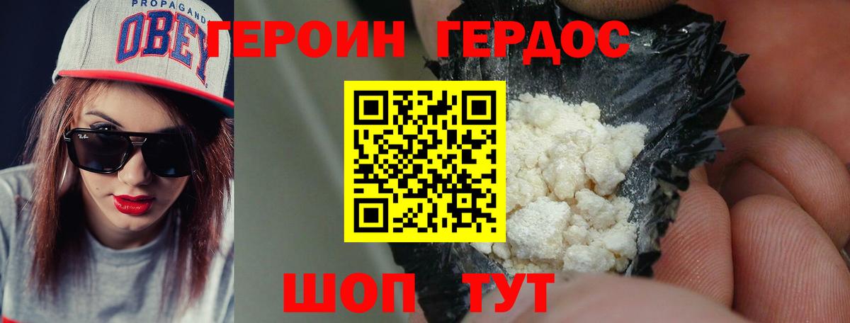 Героин Heroin  Вход с VPN  Героин  Междуреченск 