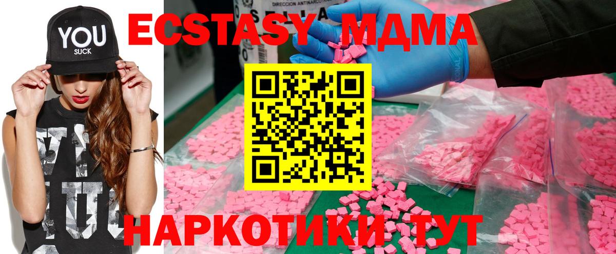 MDMA кристаллы  MDMA Molly  Вход с VPN  Междуреченск 