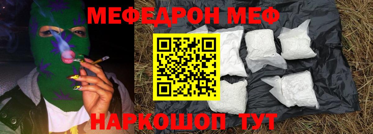Меф мяу мяу  Междуреченск