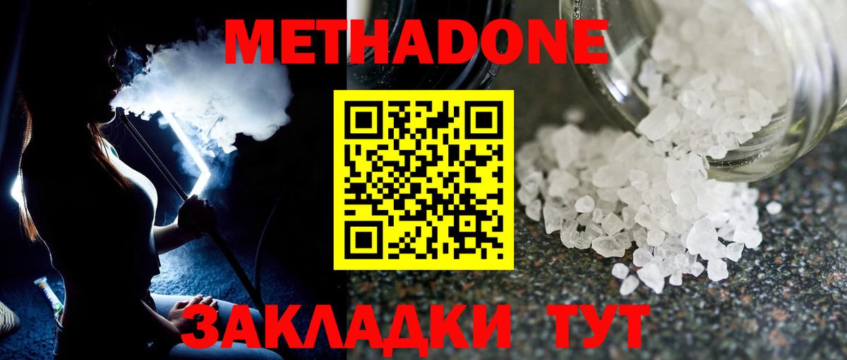 Междуреченск  МЕТАДОН VHQ  Метадон мёд  Вход с VPN 