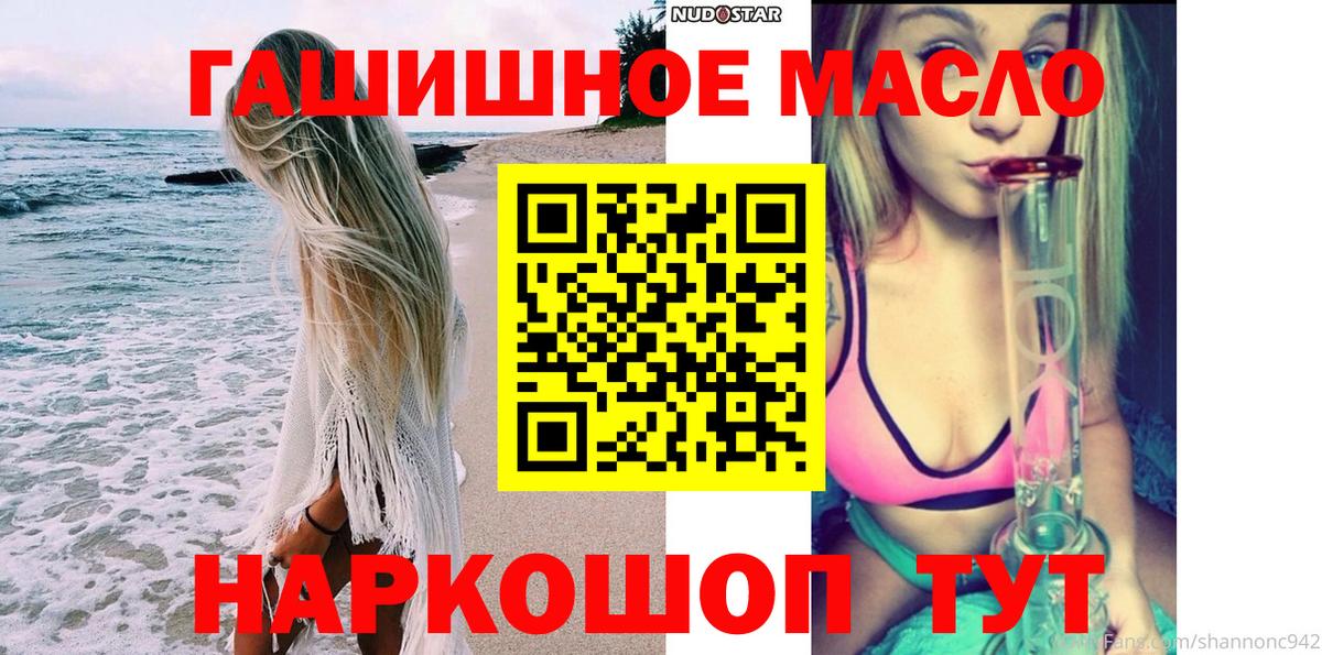ТГК гашишное масло  Вход с VPN  ТГК THC oil  Междуреченск 
